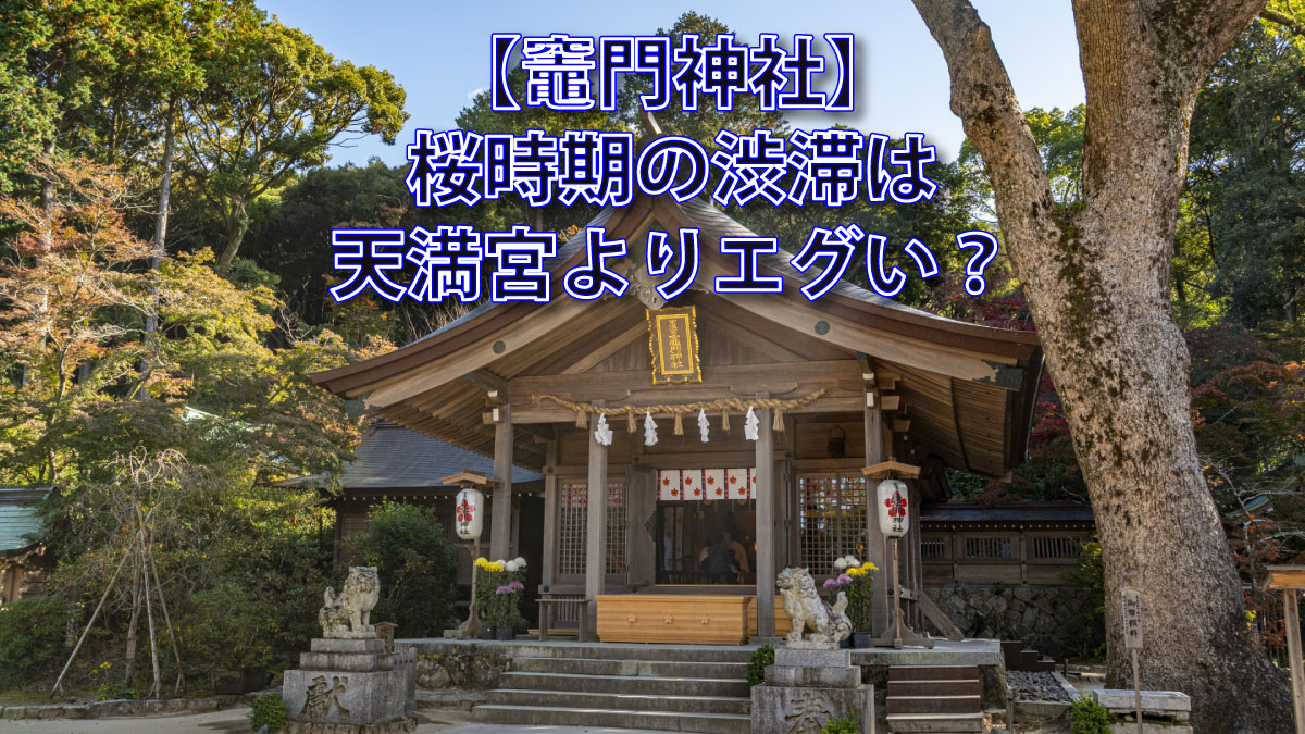 かまど神社